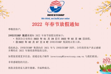 2022 年春节放假通知