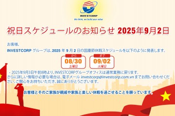 INVESTCORPグループ、2025年9月2日の国慶節休暇スケジュールのお知らせ