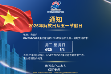 通知 2025年解放日及五一节假日