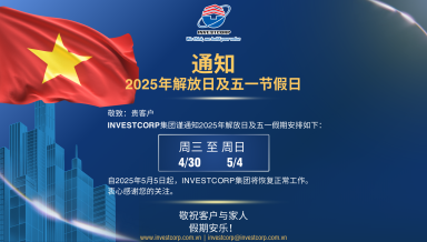 通知 2025年解放日及五一节假日